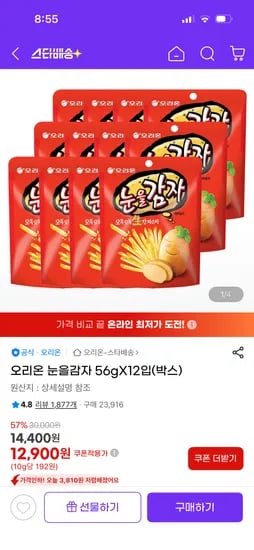 오리온 눈을감자 56g 12입