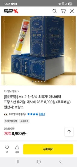 애사비 유기농 28포