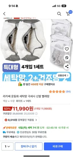 운동화 세탁망 건조망 2개