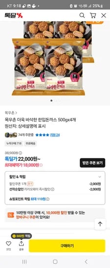 목우촌 한입돈까스 4봉