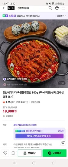 점빵아저씨 닭발에미치다 국물튤립 통뼈 닭발 2팩