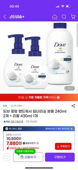 도브 포밍 핸드워시 본품 2개 리필 1개 240ml 430ml