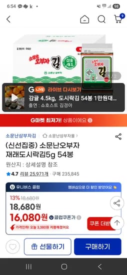 소문난오부자 재래도시락김 5g 54봉