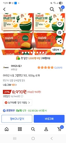 아미고나쵸 6개