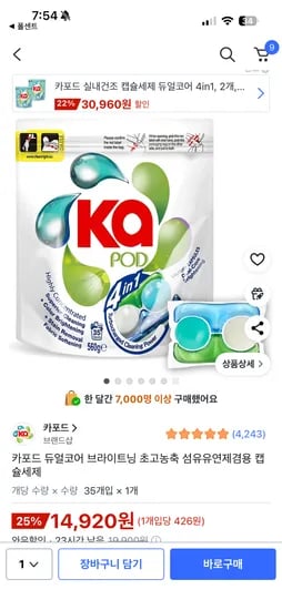 카포드 듀얼코어 캡슐세제 35개입