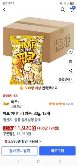 바프 허니버터 팝콘 80g 12개