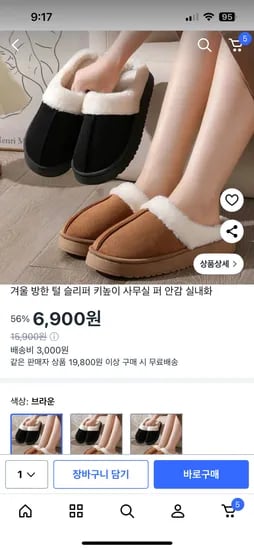 겨울 방한 털슬리퍼 1개 9900원 3개 20700원
