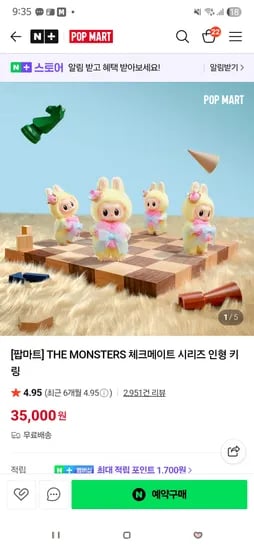 라부부 체크메이트 시리즈 인형 키링