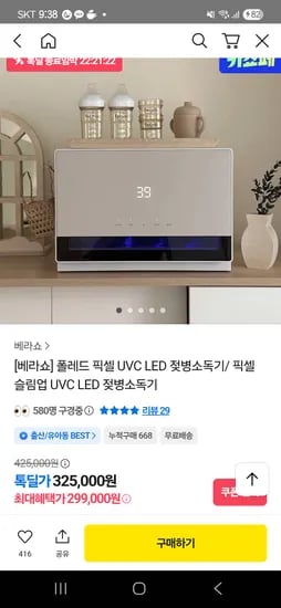 폴레드 픽셀 UVC LED 젖병소독기