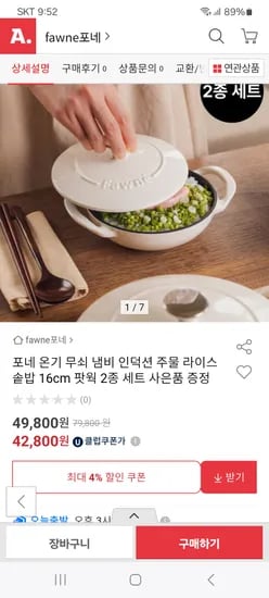포네 무쇠 냄비 16cm 2종 세트