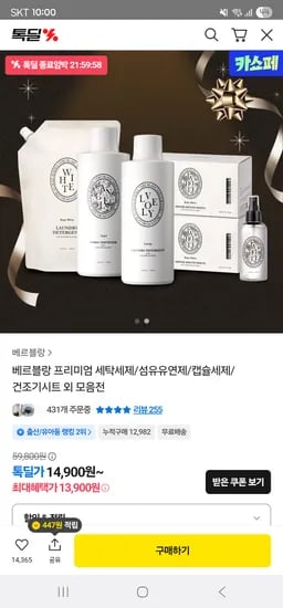 베르블랑 세제 유연제 1L