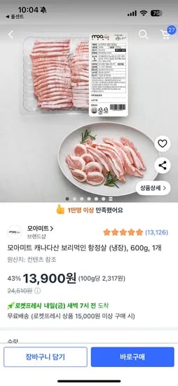 모아미트 항정살