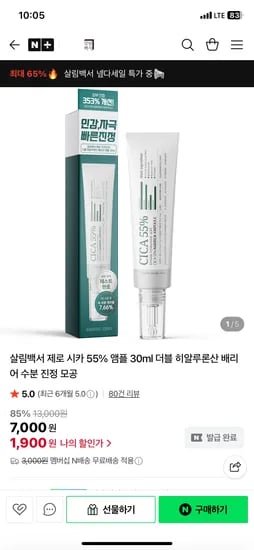 살림백서 제로 시카 55% 더블 히알루론산 앰플 30ml