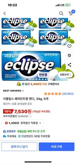 이클립스 페퍼민트향 34g 5개