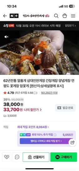 삼대인천게장 게장 전품목 33,700원~