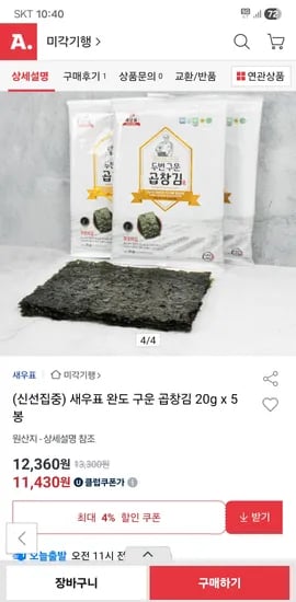 완도 두번구운 곱창김 20g 5봉