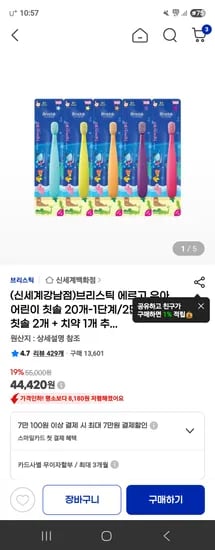 브리스틱 유아 어린이 칫솔 22개 치약 5개