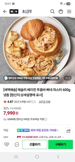 애슐리 베이컨 투움바 빠네 파스타 600g