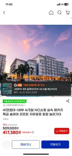 세부 솔레아 리조트 자유일정 4일 5일