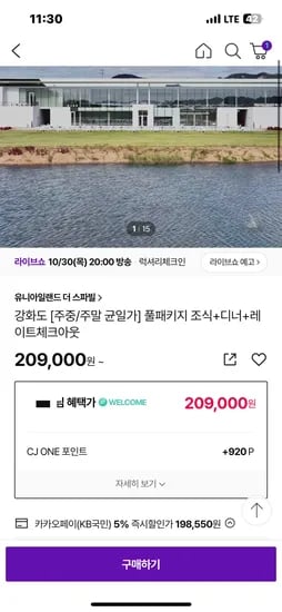 강화 신상호텔 유니아일랜드 더 스파빌 4인기준 5% 카할시 균일가 198,550