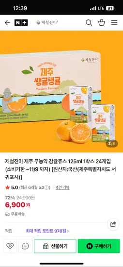 제주 무농약 감귤주스 24팩