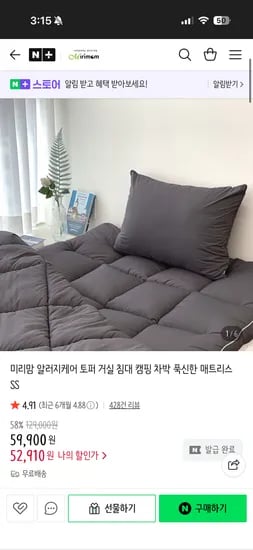 미리맘 솜토퍼 매트리스