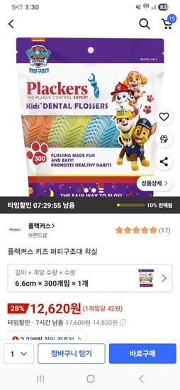 플랙커스 키즈 퍼피구조대 치실 300개