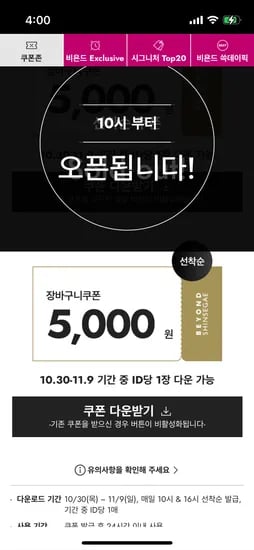 1만원 이상 5천원 선착순쿠폰
