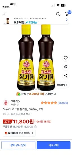 오뚜기 고소한 참기름 320ml 2개