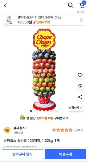 츄파춥스 슬림휠 120개입 1.32kg