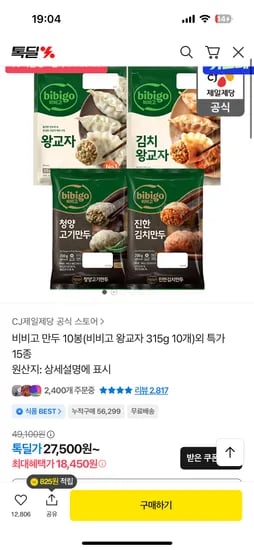 비비고 만두 10봉