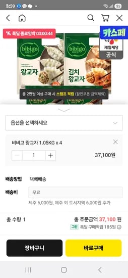 비비고 왕교자 1.05X4