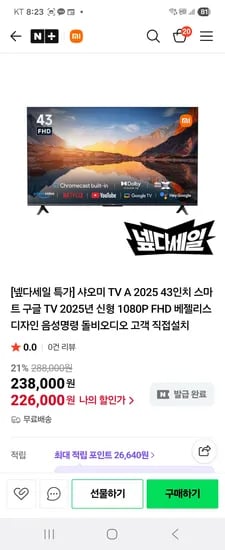 샤오미 TV A 2025 43인치 FHD