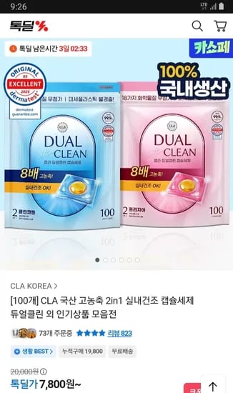클라 2in1 고농축 실내건조 캡슐세제 100개