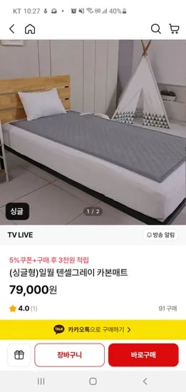 일월 텐션그레이 카본매트