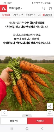 국내산 흙 당근 5kg