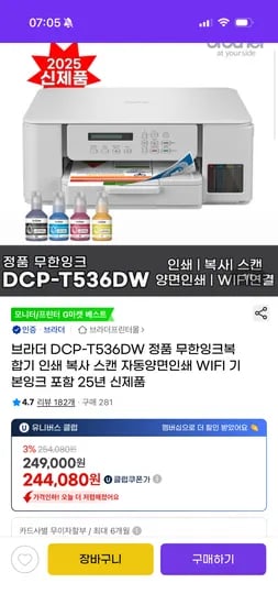 브라더 DCP-T536DW 정품 무한잉크 복합기