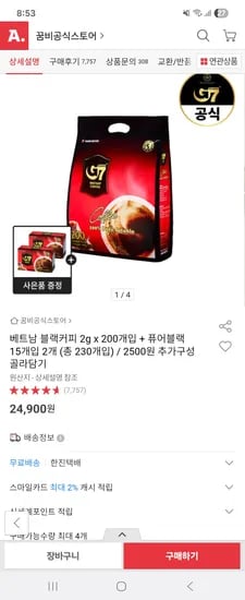 G7 베트남 블랙커피 230개