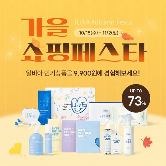 일비아 인기상품 최대 73% 할인 9,900원 유배