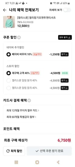 젤리팝 기모 맨투맨 민트 130 150사이즈