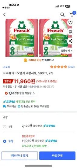 프로쉬 레드오렌지 주방세제 500ml 2개