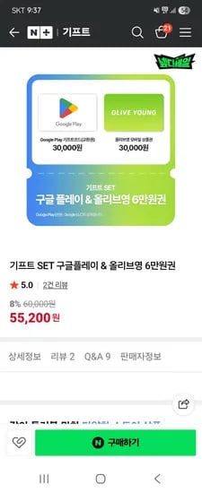 구글기프트카드 올리브영 6만원권 11% 할인 53400원
