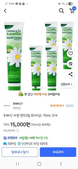 허바신 카밀 핸드크림 75ml 5개