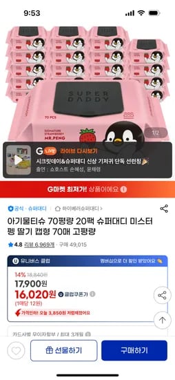 슈퍼대디 미스터펭 딸기 물티슈 70평량 20팩