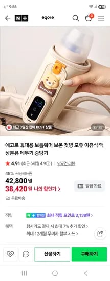 에고르 젖병보온 휴대용 보틀워머