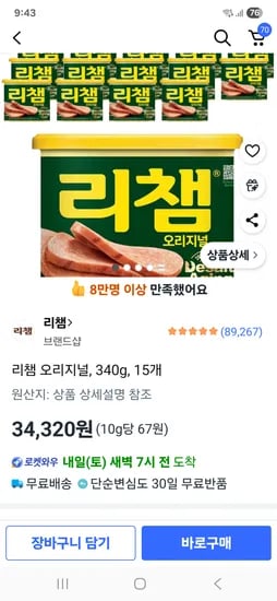 리챔 오리지널 340g 15개
