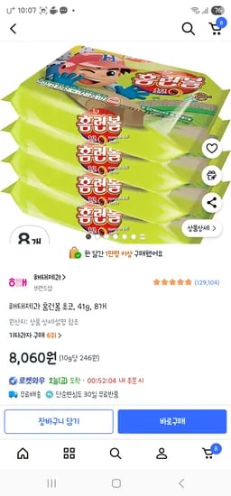 홈런볼 41g 8개