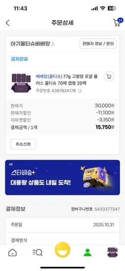 베베앙 물티슈 77g 70매 캡형 20팩