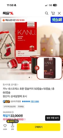 카누 60캡슐
