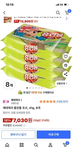 해태제과 홈런볼 초코 41g 8개